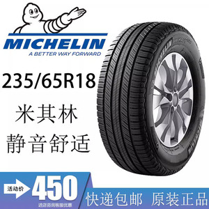 米其林轮胎235/65R18 106H 旅悦SUV 适配楼兰 凯迪拉克XT5/开拓