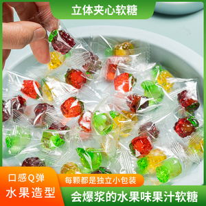 爆汁爆浆立体水果夹心软糖高颜值果汁QQ糖独立包装零食橡皮糖果