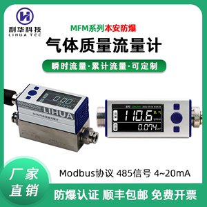 利华MFM数显热式气体质量流量计表氧气压缩空气氮气等