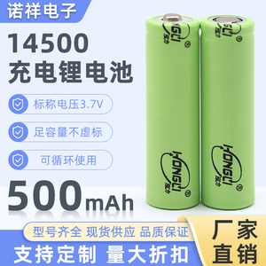 14500锂电池3.7V手电筒鼠标玩具话筒可用5号大小充电器可充电电池