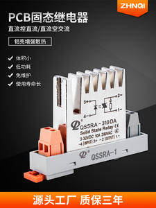 PCB宽电压小型导轨式固态继电器24V直流控交流光耦隔离模块5A/15A