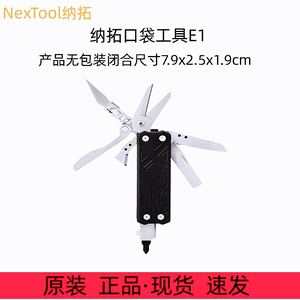 Nextool纳拓口袋工具E1随身多功能刀户外出行露营折叠剪便捷组合