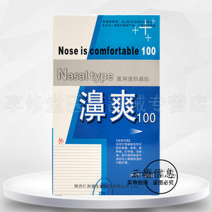 【3盒45元】Nose濞爽100喷剂20ml/盒