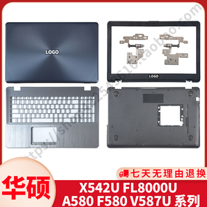 适用华硕 X542U FL8000U A580 F580 A壳 B壳C壳D壳屏轴外壳 V587U