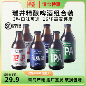 瑞井青岛ipa精酿啤酒组合装296ml*6瓶整箱原浆全麦白啤临期清仓