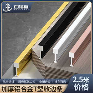 铝合金T型嵌条金属装饰线条过门压条瓷砖接缝扣条地板缝隙遮挡条
