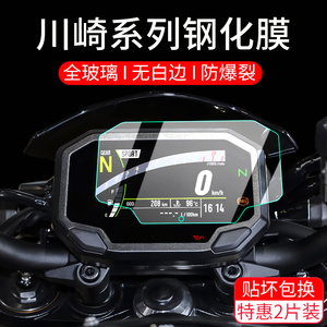 适用川崎ZX4R Z900仪表钢化膜 Z650 Ninja650仪表膜保护贴膜改装
