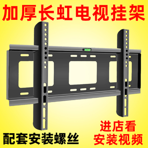 Changhong/长虹液晶电视机挂架墙壁支架32/55/58/65/75寸通用架子