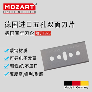 德国Mozart进口BOPP薄膜制袋机珠光膜高速分切机工业用多用途刀片