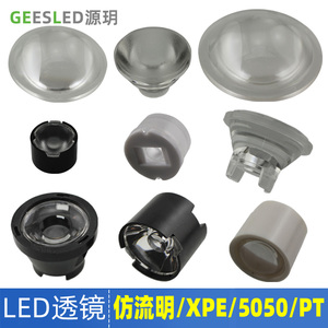 LED聚光透镜高透光率XPE大功率仿流明5050红外监控亚克力PT凸透镜