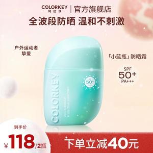 Colorkey珂拉琪滢透清爽防晒隔离乳防水防汗防紫外线SPF50+PA+++