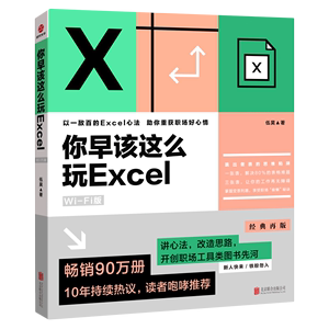 你早该这么玩Excel(WiFi版)