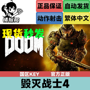 PC正版Steam游戏 毁灭战士4 DOOM 4 国区key激活码 doom 射击游戏