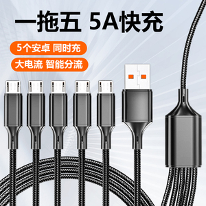 多头5个typec一拖五66w超级快充数据线适用华为小米2安卓5个苹果手机通用USB多功能三五合一车载快速充电器线