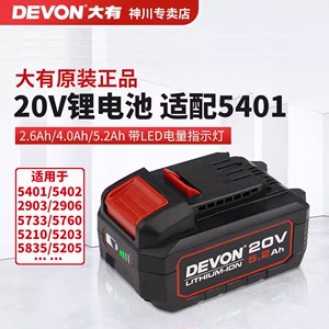 大有锂电池原装5401电锤2903角磨机电钻扳手4.0通用20V闪充充电器