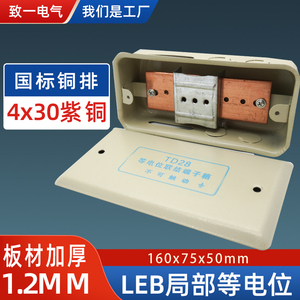 包邮LEB局部等电位箱暗装防雷接地盒TD28等电位联结端子箱