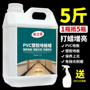 PVC地胶蜡塑胶地板除蜡清洁剂橡胶医院幼儿园地面保养强力起蜡水