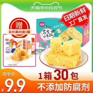 【姐馋】网红花生小米酥260g/箱独立包装糕点沙琪玛怀旧零食小吃