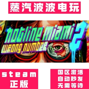 Steam正版 迈阿密热线2:空号 火线迈阿密2 Hotline Miami 2  CDK