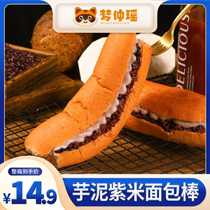 梦仲瑶官方旗舰店芋泥紫米面包奶酪棒长条香芋夹心早餐整箱