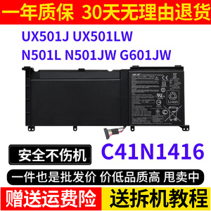 华硕 C41N1416 UX501J UX501LW N501L N501JW G601JW 笔记本电池