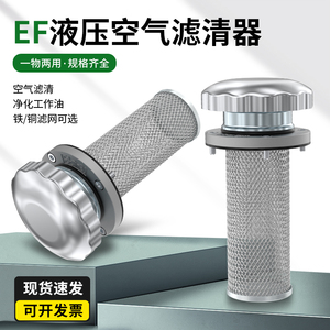 EF空气滤清器过滤器油箱加油口滤网圆筒EF1-25/2-32/3-40柴油过滤