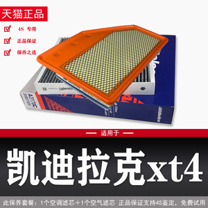 适配原厂凯迪拉克xt4空气空调滤芯2.0t升级格 18/20/21款炭滤清器