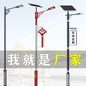 led仿古中式民族太阳能路灯杆6米8米户外定制印花藏族苗族路灯杆