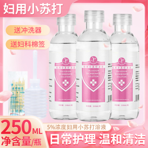 5%妇用小苏打溶液碳酸氢钠冲洗液妇科私处护理液水女孕妇碱性内裤