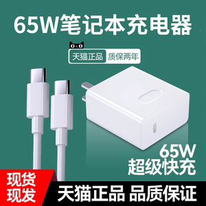 集语适用于华为笔记本电脑充电器头荣耀65w超级快充双Type-C数据线PD平板手机MateBook13/14/Xs/XPro电源适配