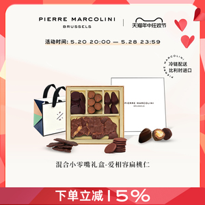 PM比利时进口混合小零嘴黑巧克力爱相容扁桃仁巧克力高端送礼礼盒