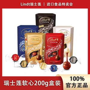 Lindt/瑞士莲软心牛奶巧克力200g盒装瑞士进口婚礼结婚喜糖16粒