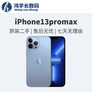 Apple 苹果 iPhone 13 Pro Max官换 国行 港版 13Pro双卡5G二手机