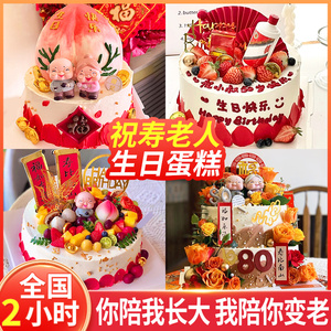 祝寿生日蛋糕水果蛋糕同城配送网红寿桃多层老人蛋糕全国北京上海