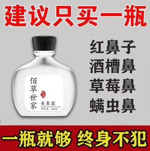 治酒糟专用红鼻子草莓鼻痘痘毛孔粗大粉刺黑头去螨虫收缩