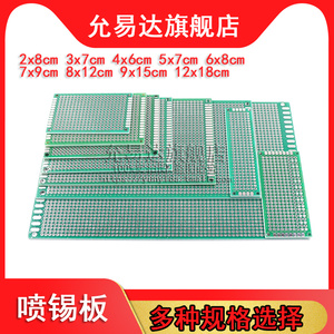 PCB电路板单面双面喷锡板玻纤万能板2*8*12 3*7*9*15 4*6*8 5*7CM