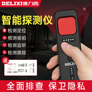 德力西摄像头智能探测仪DLX-MDK3004/3005/3002/3003防红外检测仪