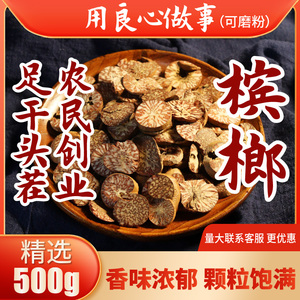 槟榔500g 槟榔片足干增香回味炖肉川菜火锅香料调味料大全商用