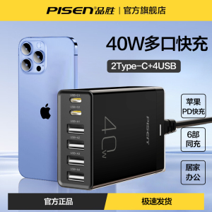 品胜40W多口USB充电器苹果PD快充20W6口多功能手机充电头插头插座充电器QC3.0快充