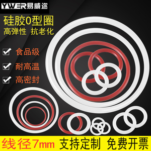 硅胶O型圈60-580*7mm耐高温耐腐蚀防水O形密封圈硅橡胶垫圈垫片