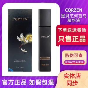 CQRZEN黑发博士乌发乳正品黑灵芝免洗植物何首乌精华液官方旗舰店