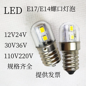LED螺纹灯泡E14/E17 12V24V30V36V48V110V220V机床仪器指示灯彩色
