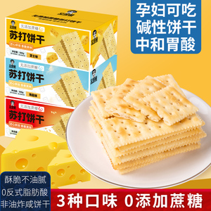 空投箱无蔗糖苏打饼干碱性胃酸原味食品孕妇零食海盐咸味梳打整箱