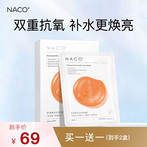 NACO虾青素抗氧小橘面膜减黄去黯沉提亮肤色补水保湿熬夜急救