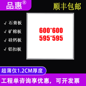 集成吊顶600x600led平板灯60x60面板灯石膏矿棉板工程灯1.3CM超薄