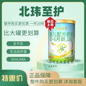 太子乐北玮至护奶粉1段试用装150克/罐0-6月龄新生儿婴儿配方奶粉