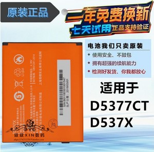 适用Green Orange青橙D537X电池 d5377ct手机电池 T2 D537X原装