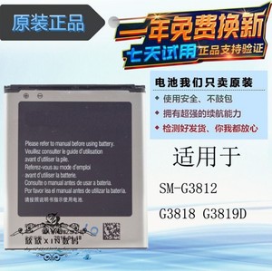 适用三星SM-G3812电池 三星SMG3819D G3818 i9260 i9268手机电板