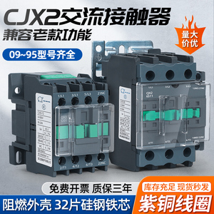 交流接触器cjx2-1210 1810 2510 3210 6511三相380v单相220v36v