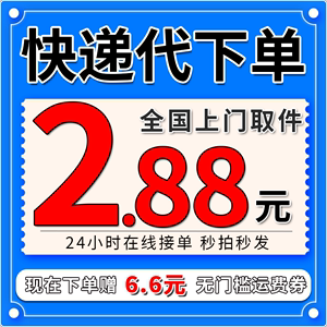 快递代下单寄全国快递代下单 菜鸟裹裹官方代发代寄快递上门取件